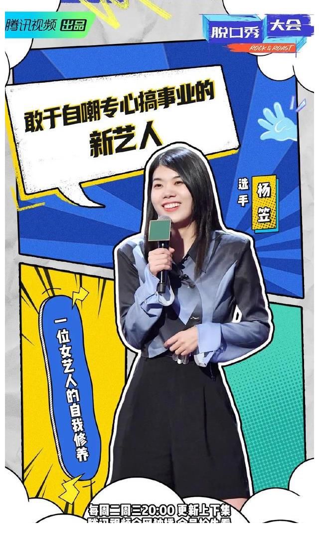 第九期上集已经在昨晚播了,共7人表演:孟川,小北,杨蒙恩,杨笠,呼兰