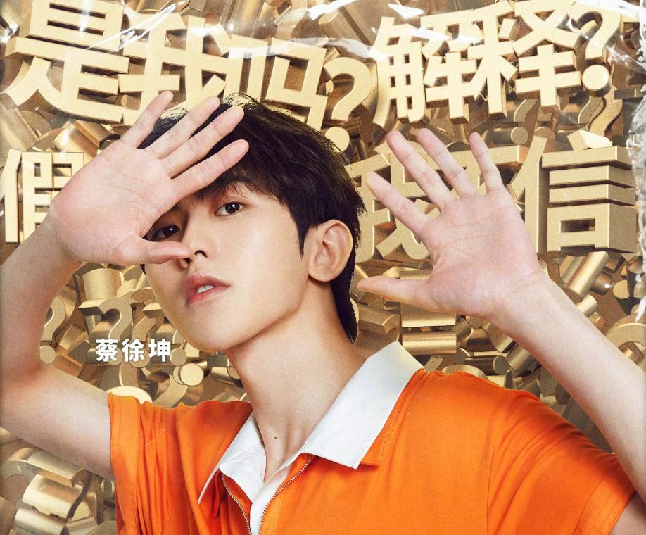 奔跑吧新海报蔡徐坤帅气王嘉尔可爱我却被李沁的wink圈粉