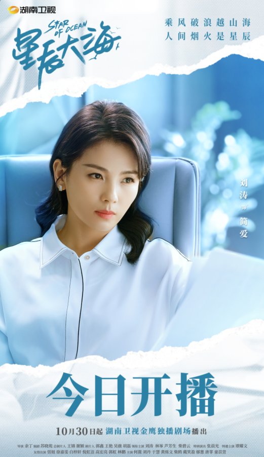 刘涛林的实力碰撞《星辰大海》今晚 播出一段共谱创业传奇