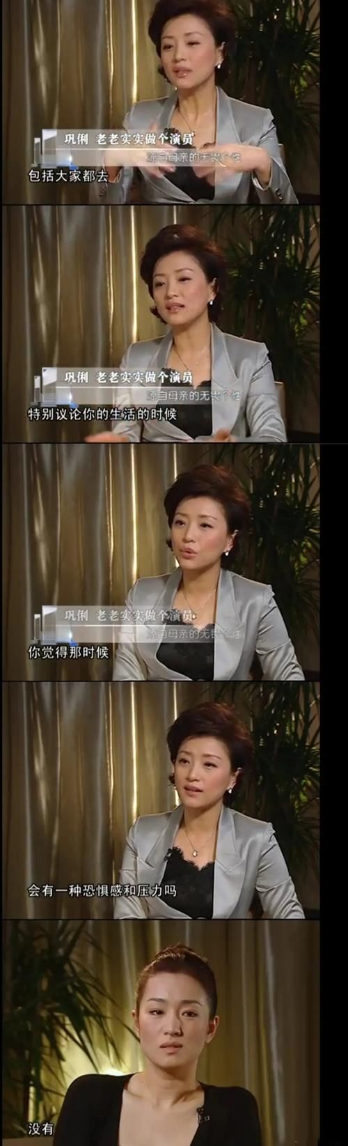 巩俐绝对的话题终结者：别问，问就是没有！