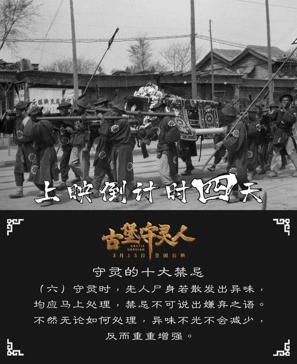 《古堡守灵人》发布倒计时四天海报 - 360娱乐，你开心就好
