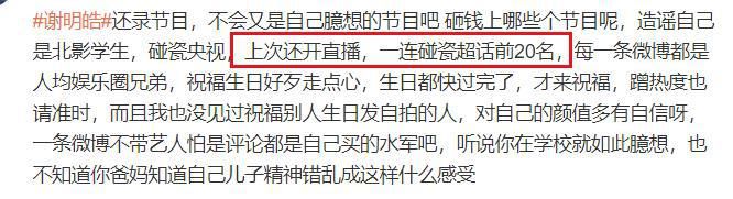自曝被欠300万，不想当第二个肖战，这十八线艺人靠碰瓷红了
