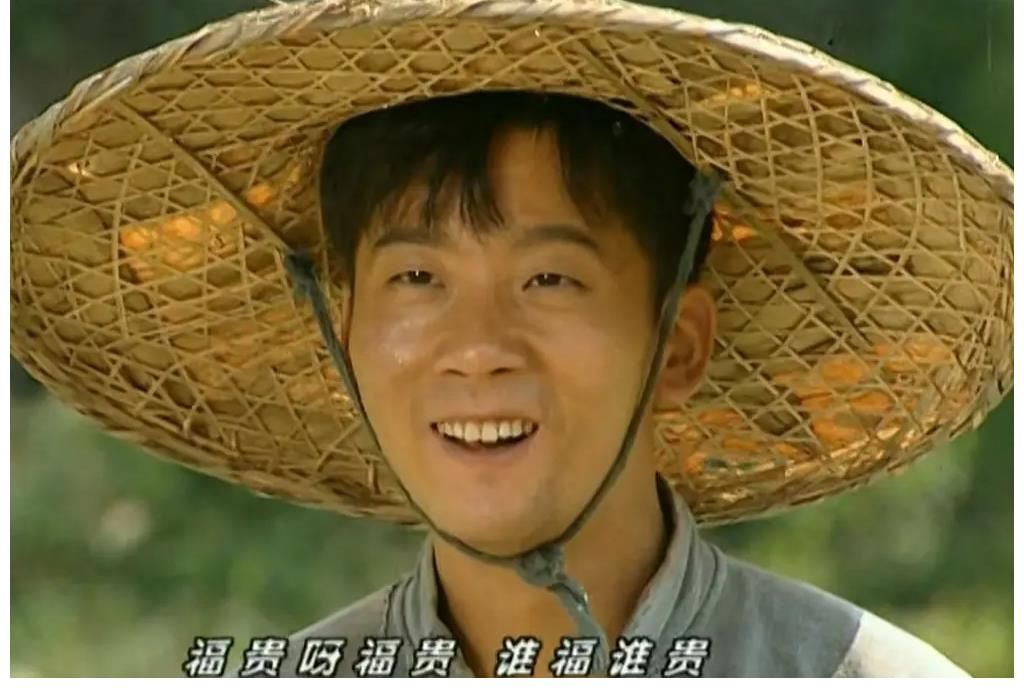 福贵的人生经历