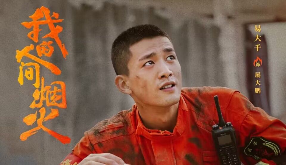 《我的人间烟火》4位男配4种结局,展大鹏逆风翻盘,江毅悲惨收场! - 360娱乐,你开心就好