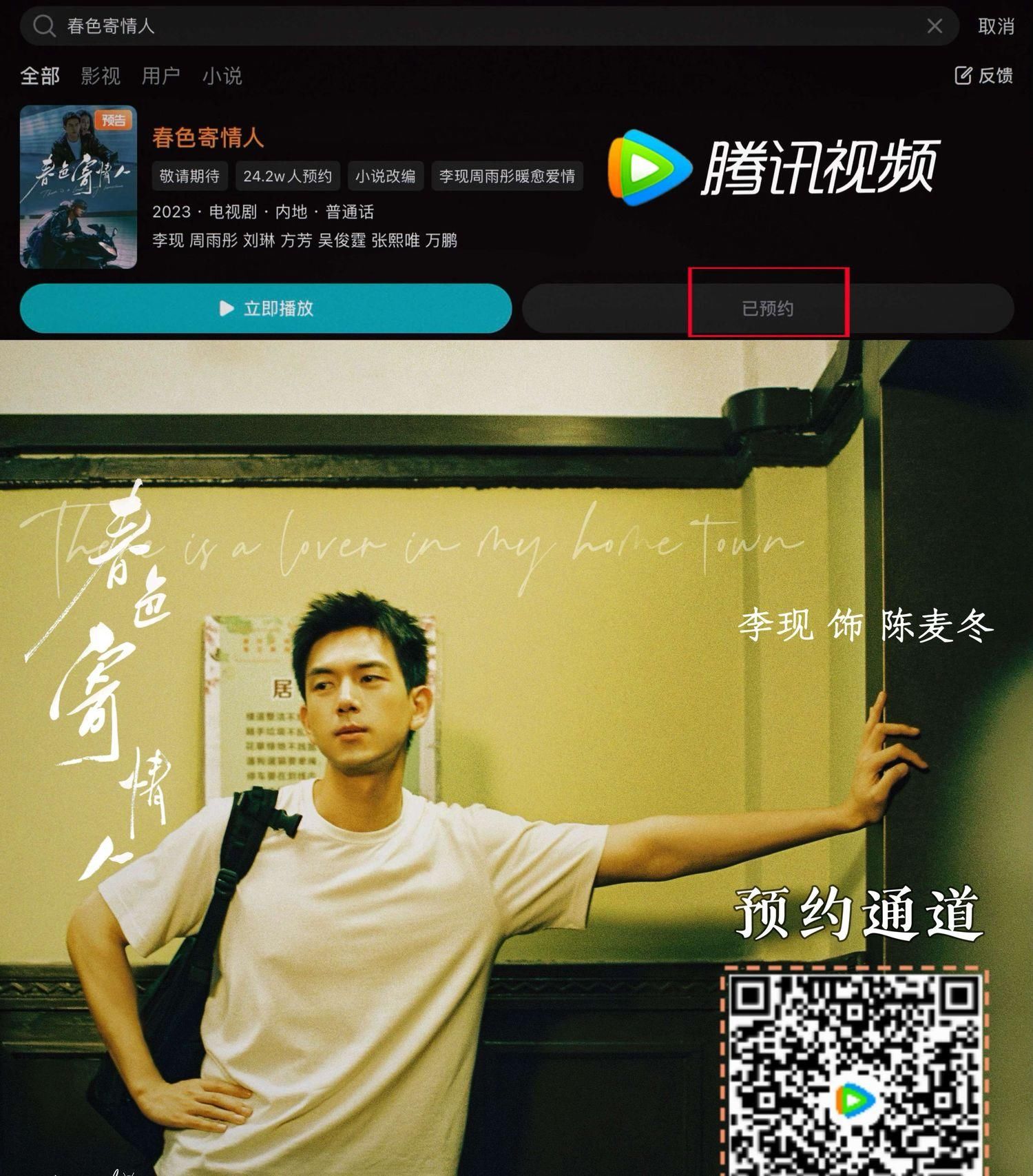240202《春色寄情人》即将开播，李现引发无限期待！ - 360娱乐，你开心就好
