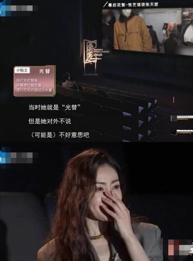 张天爱曾是巩俐光替？张艺谋节目爆猛料！过往被曝女生尴尬捂脸