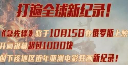 《急先锋》国内遇冷国外吃香，成龙被赞爱国有远见，专赚外国人钱