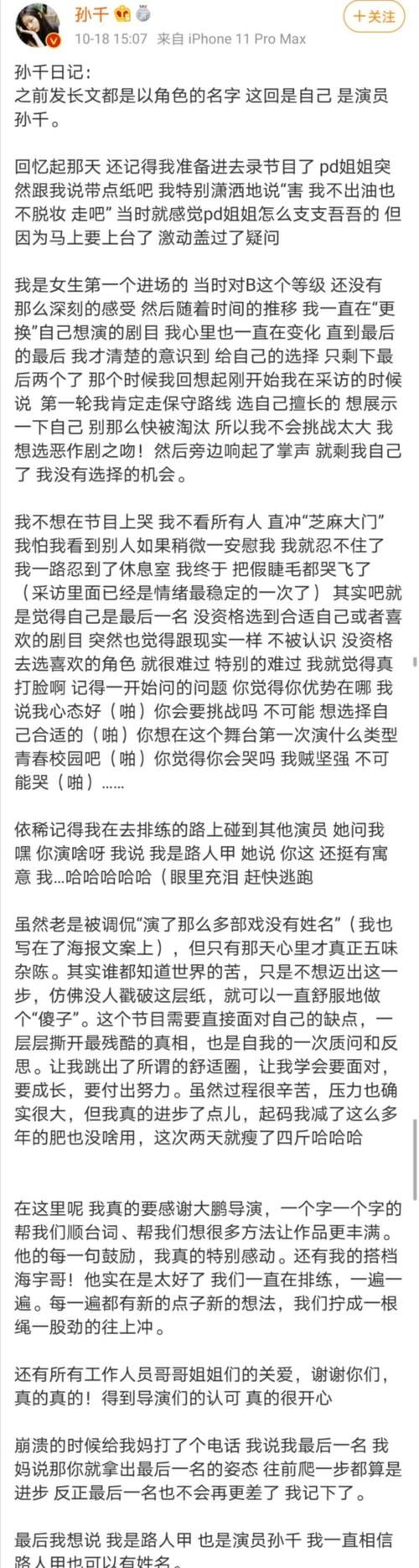 孙千发长文！我是路人甲，也是演员