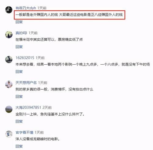《急先锋》国内遇冷国外吃香，成龙被赞爱国有远见，专赚外国人钱