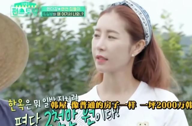 韩恩贞新婚7个月后公开一平3万的房子，比别墅大，院子停5辆车