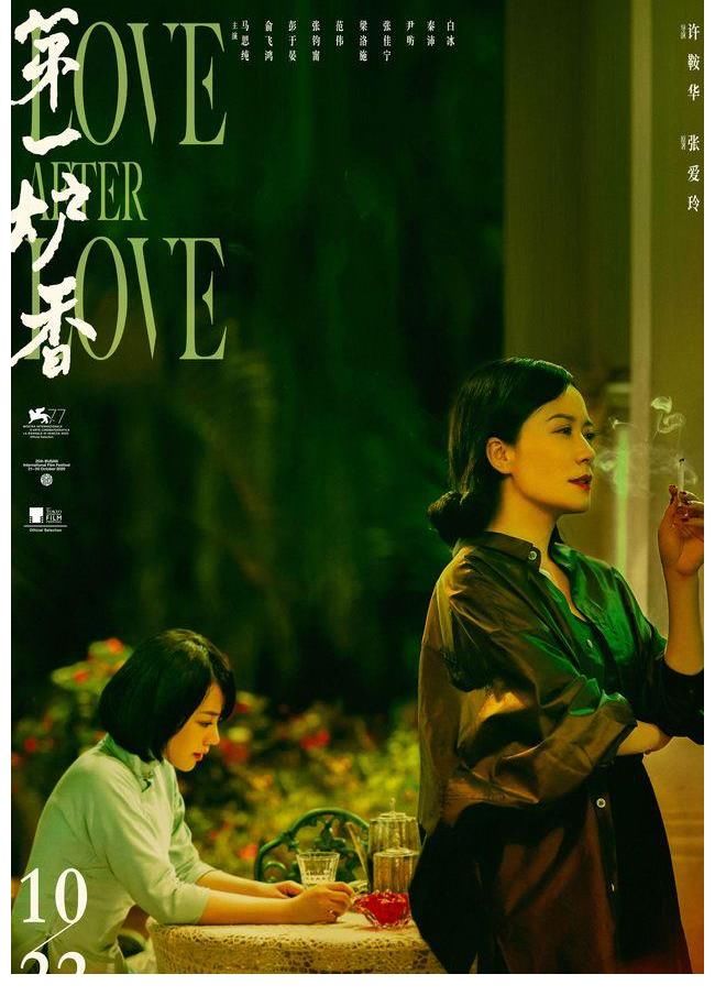 许鞍华《第一炉香》定档10月22日 彭于晏玉妍,桑德拉上演爱情大戏