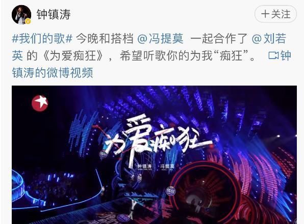 冯提莫为爱疯狂上热搜，钟镇涛、刘若英纷纷点赞