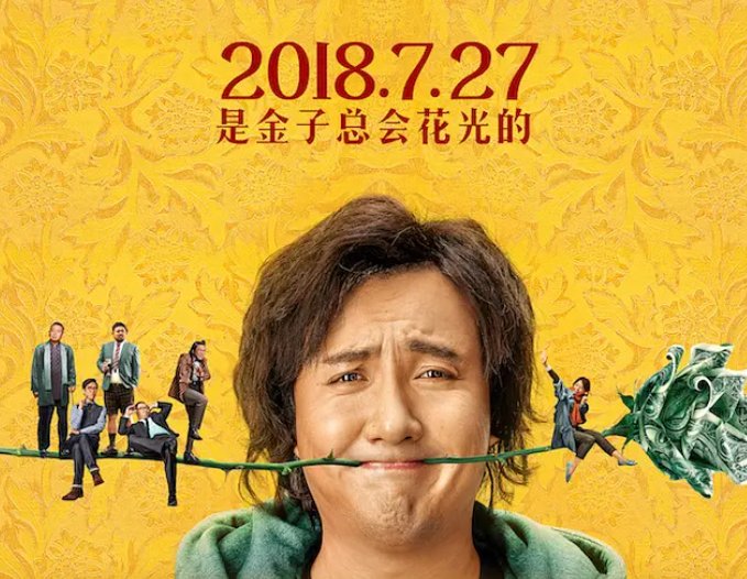 盘点国产喜剧票房前十:沈腾5部上榜,周星驰破纪录 - 360娱乐,你开心就好