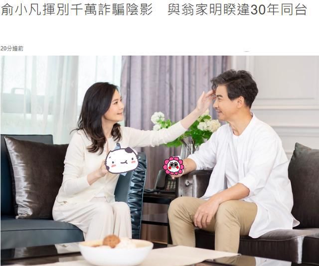俞小凡夫妇秀恩爱，57岁翁家明满嘴胡渣略憔悴，曾2度背叛妻子