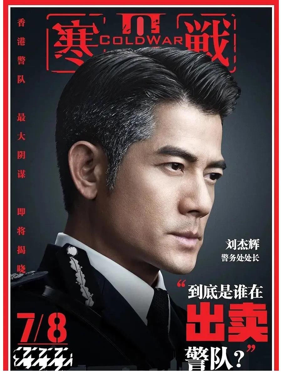 寒战电影解析