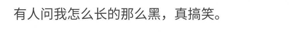 拒绝白幼瘦审美，让你的女孩悦纳自己