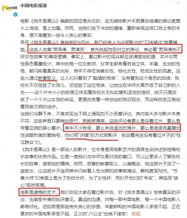 央视驳斥《我本是高山》争议：编剧失态、剧情设计合理 - 360娱乐，你开心就好