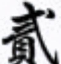 当红小生林江国辟谣：我还没结婚，馨子不是我的妻子