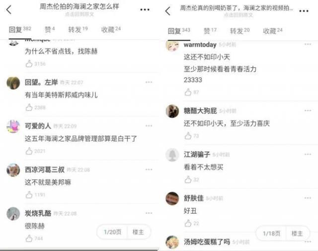 周杰伦最新代言曝光！他能否挽救积压的82亿元库存