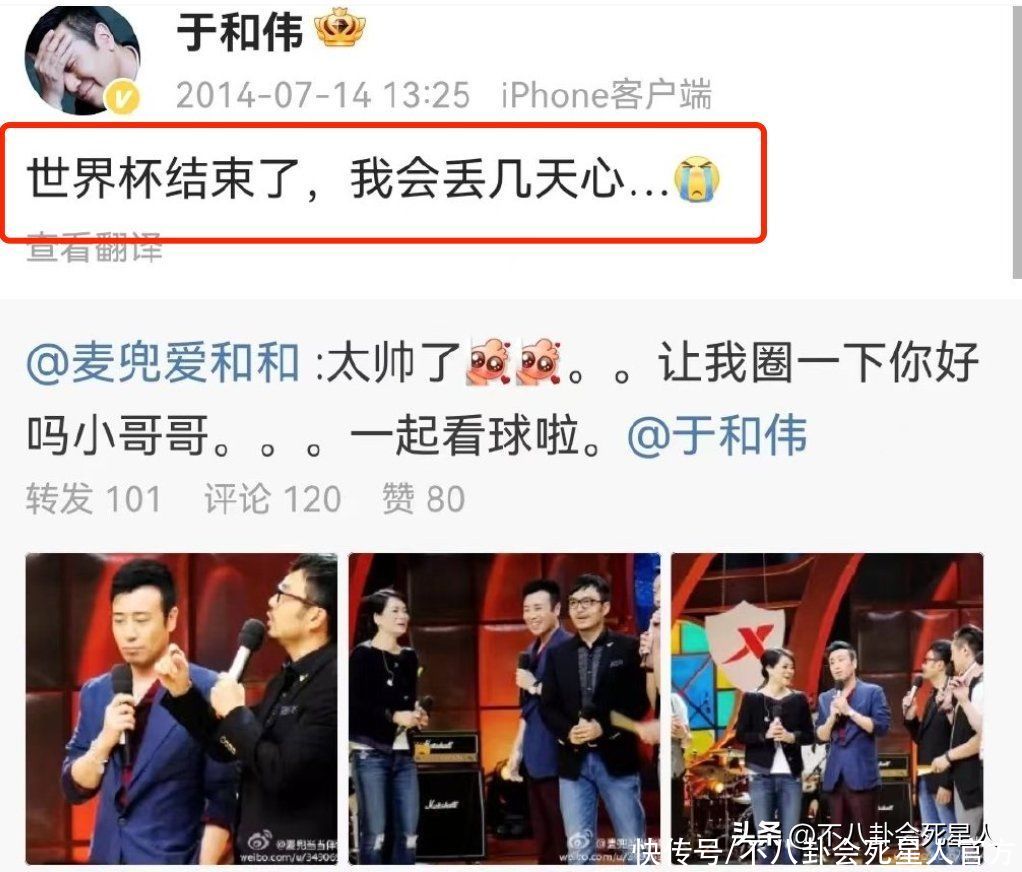这6位明星看世界杯:潘粤明成功预测比赛,苏醒报销一年外卖