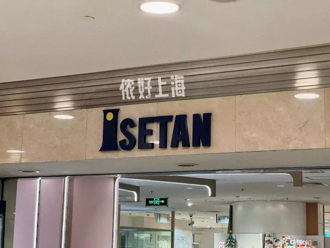 梅龙镇伊势丹闭店打折开始了吗？10楼电影院、B1美食、名牌店铺何去何从？跑断腿为你打听清楚了 - 360娱乐，你开心就好