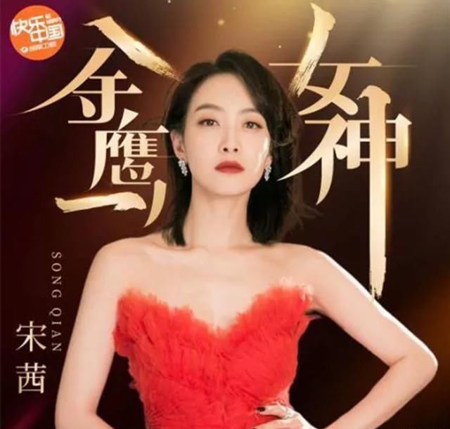 宋茜金鹰女神或被取消？刷票水分大跌到第三，网友：比迪丽热巴还水