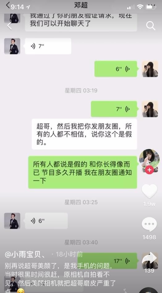 网友打车偶遇邓超,美颜下邓超像涂口红成锥子脸,自夸皮肤好从不美颜