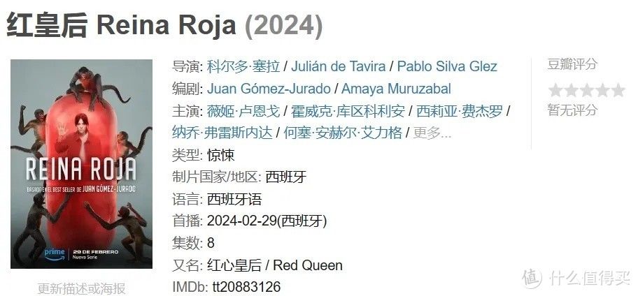 2024年最新西班牙惊悚悬疑剧《红皇后》上映啦! - 360娱乐,你开心就好