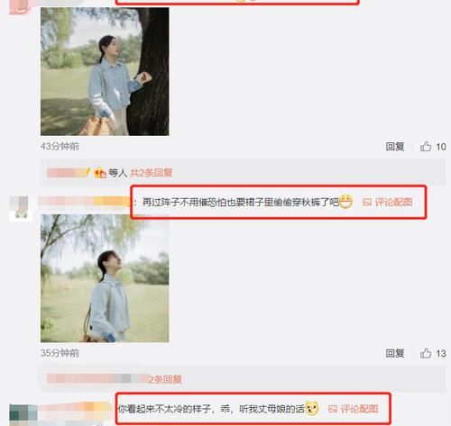 袁姗姗晒清新系美照，户外拍摄秀长腿，网友：应该穿秋裤了