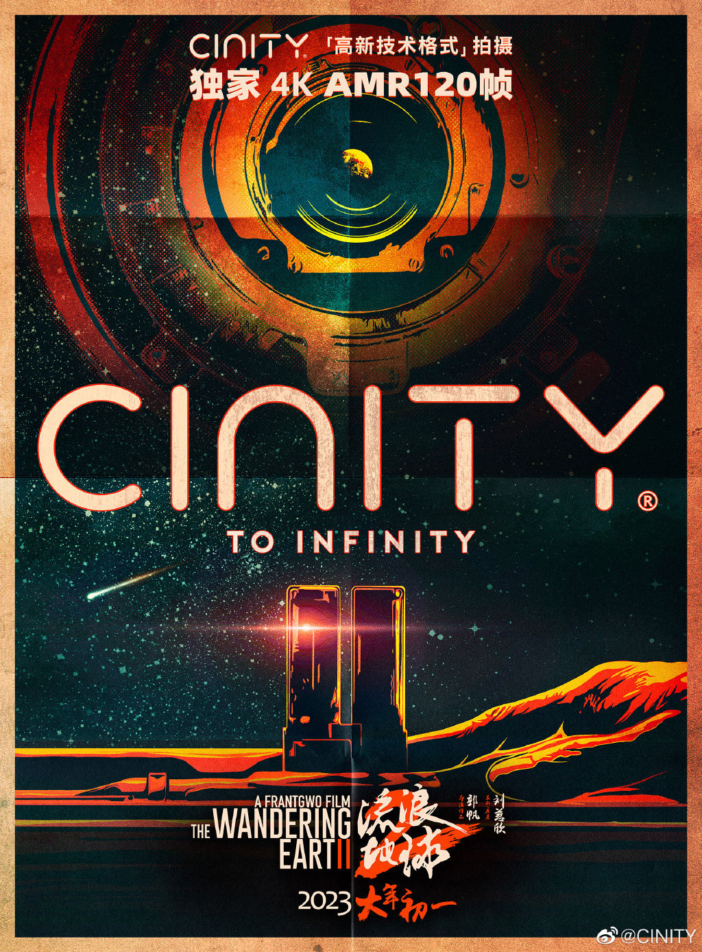 CINITY 影厅独占《流浪地球 2》《满江红》4K AMR 120 帧放映 - 360娱乐，你开心就好