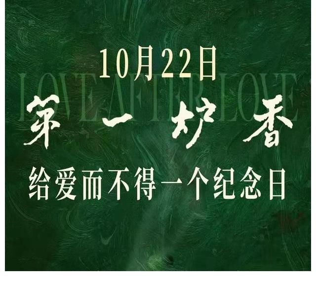 執導,馬思純,俞飛鴻,彭于晏等主演的電影《第一爐香》發佈定檔海報