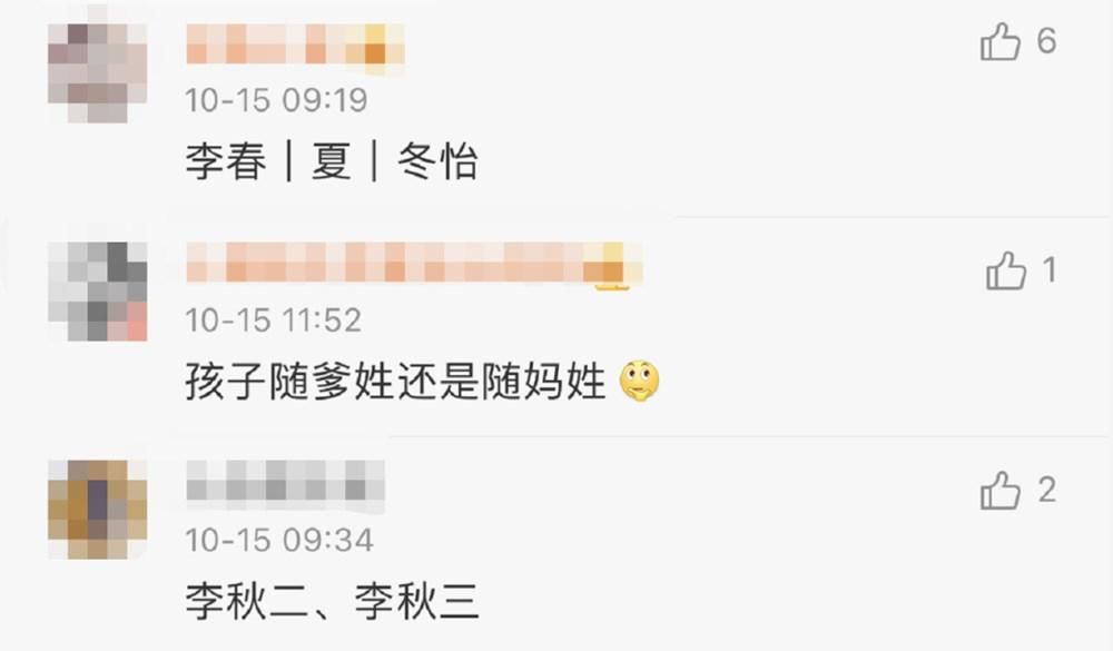 李秋怡先生和李秋怡女士结婚了，生孩子叫啥？网友献计：李双双！
