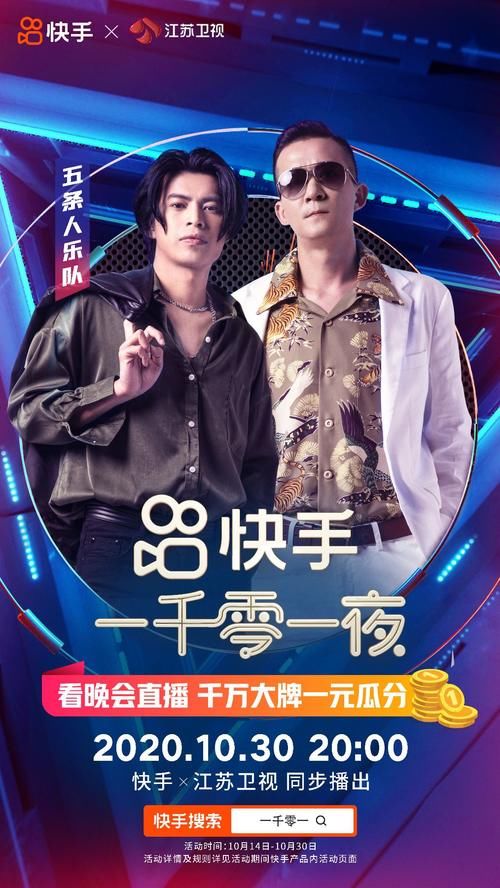 脚蹬红色人字拖，万茜、五条人联手加盟快手一千零一夜