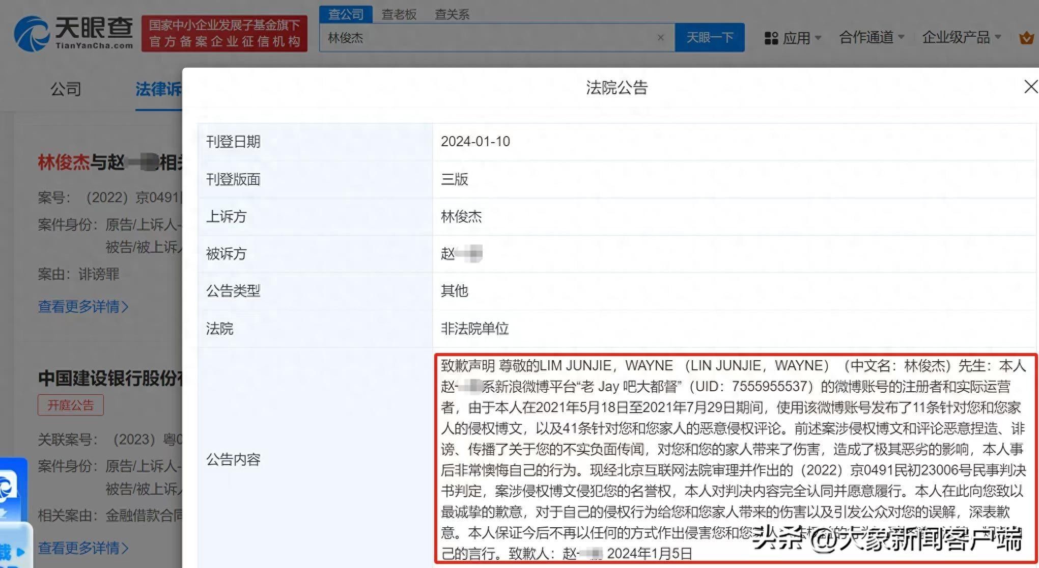 林俊杰黑粉发声明致歉 - 360娱乐，你开心就好