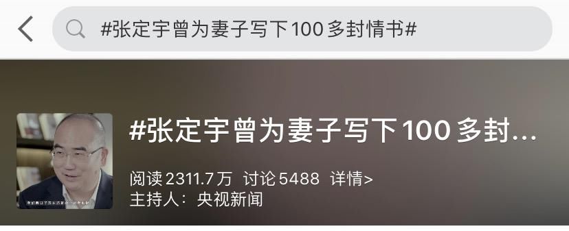 神仙爱情！张定宇120多封情书曝光，网友：想哭……