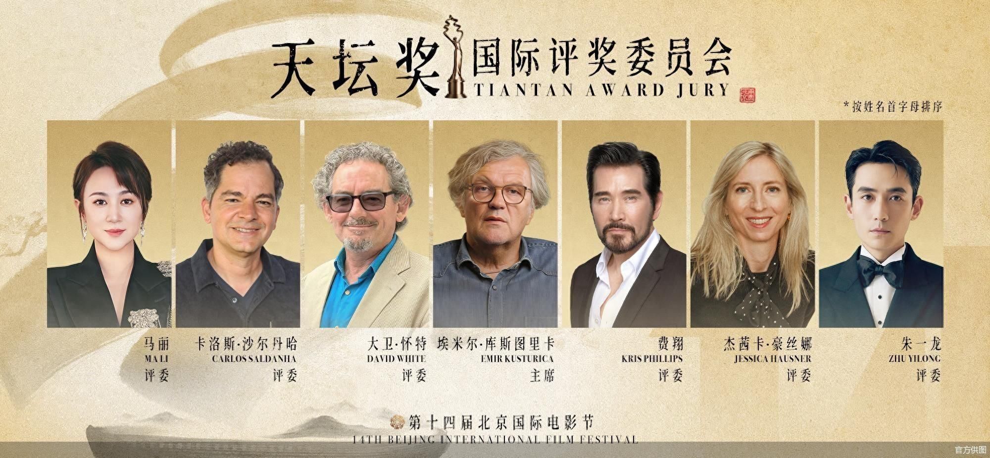 第十四届北影节 “天坛奖”国际评奖委员会阵容官宣 - 360娱乐,你开心就好
