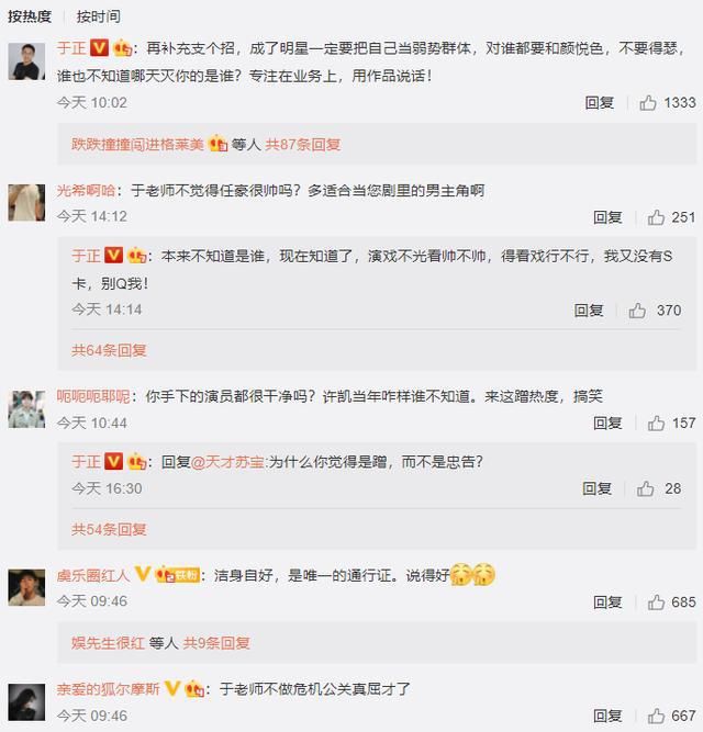 于正发长文支招任豪被赞,张大大力挺任豪被嘲,龙丹妮被打脸