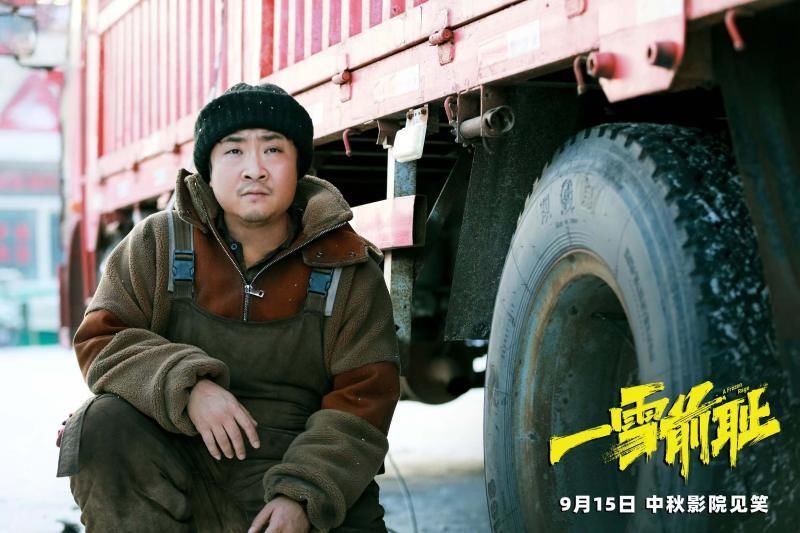 《一雪前耻》定档9月15日 乔杉马丽搭档开启“添堵式”复仇之旅 - 360娱乐,你开心就好